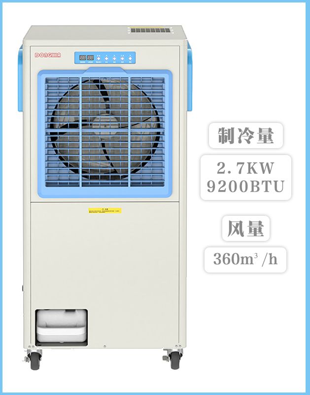 冬夏移動(dòng)工業(yè)冷氣機(jī)  PFC-7