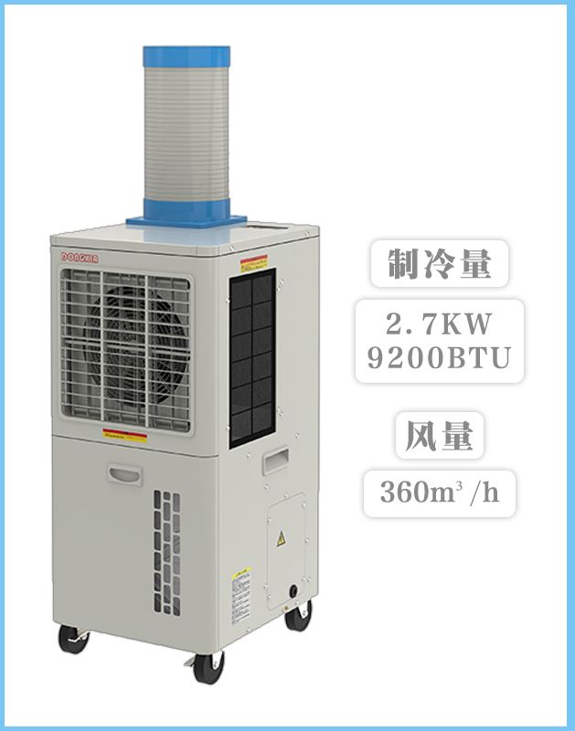 冬夏工業(yè)冷氣機(jī)PFC-3